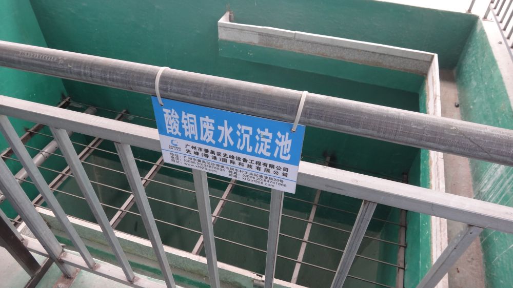 某某電（diàn）鍍園區廢（fèi）水